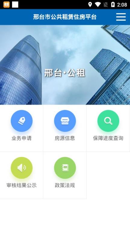 邢台保障房app