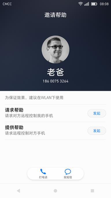 华为亲情关怀app