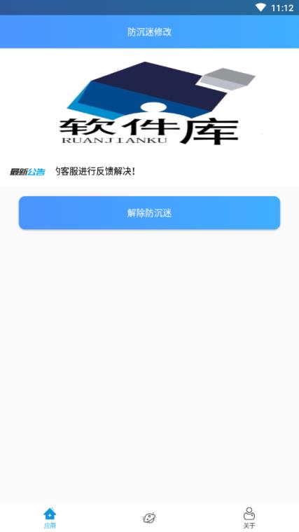 防沉迷修改