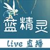 蓝精灵直播平台
