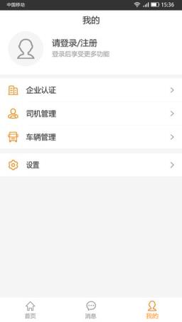 陕煤智运承运端