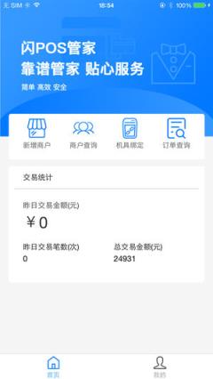 闪POS管家app
