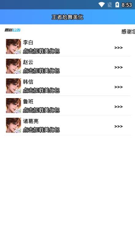 王者尬舞美化app