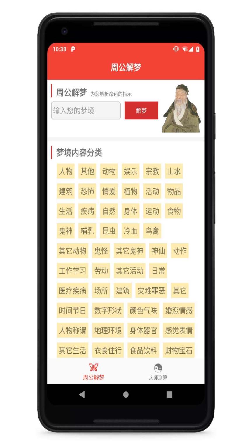 古典周公解梦app
