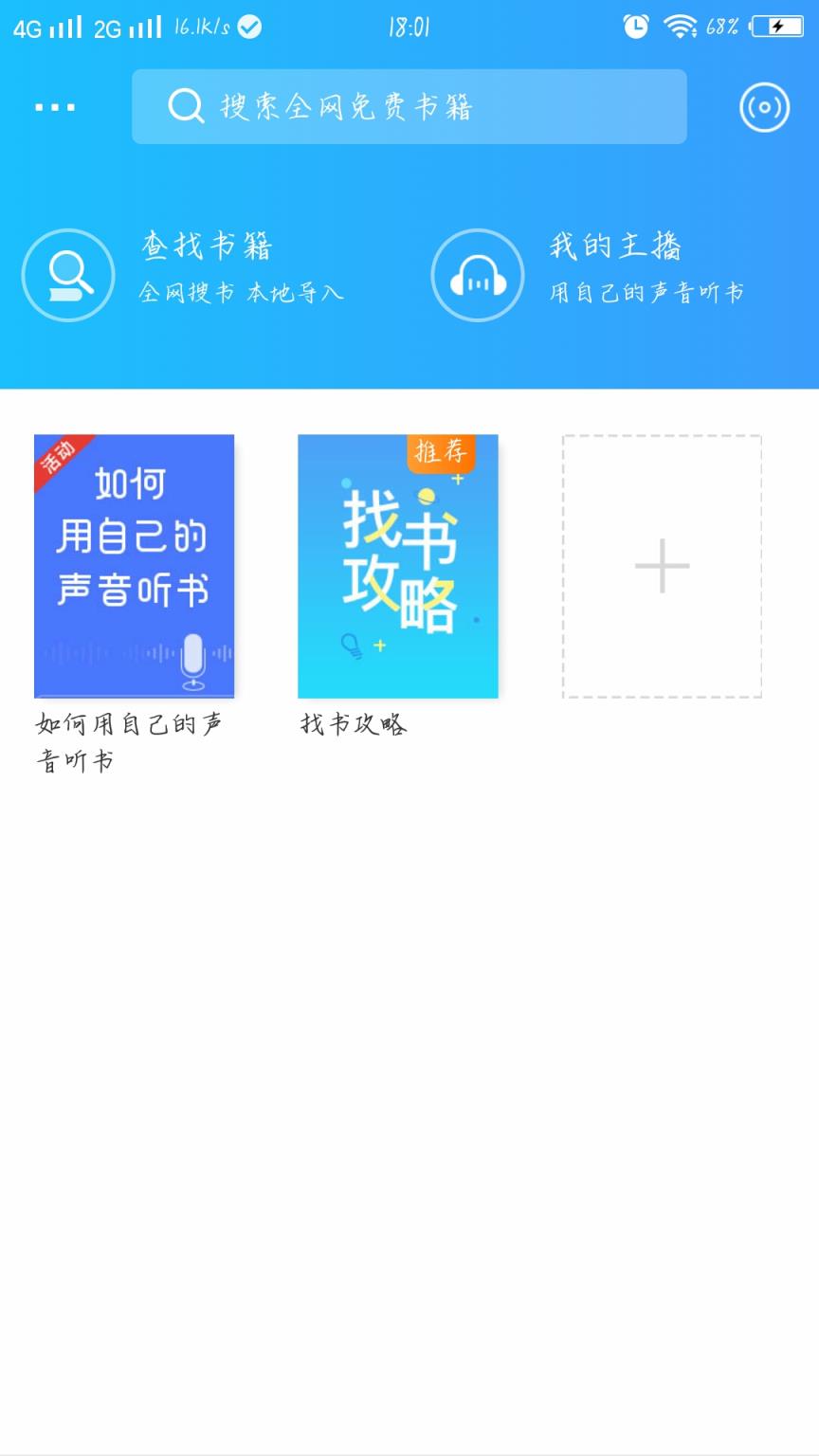 听书神器破解版