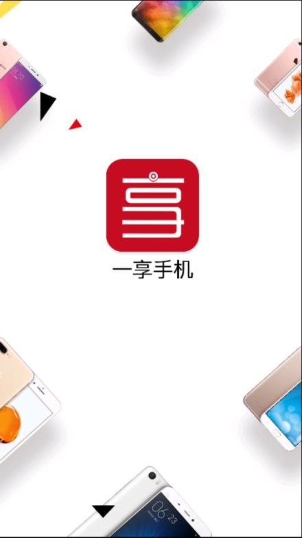 一享手机