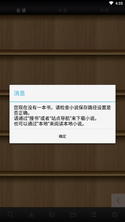 AA小说阅读器4.2.1去广告版