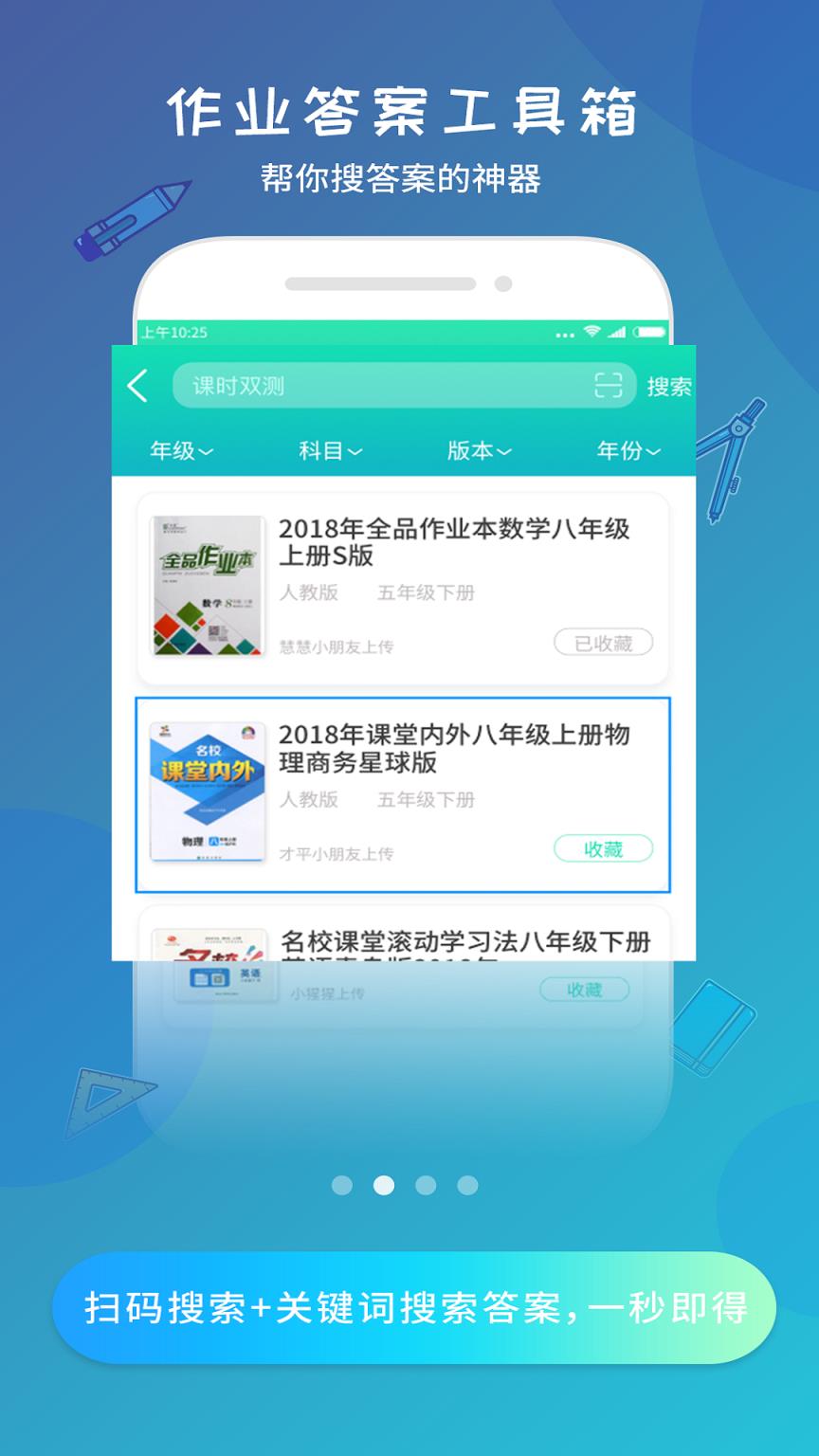 作业答案工具箱app