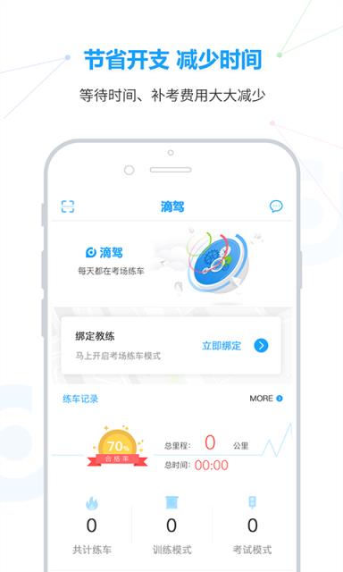 滴驾学员app