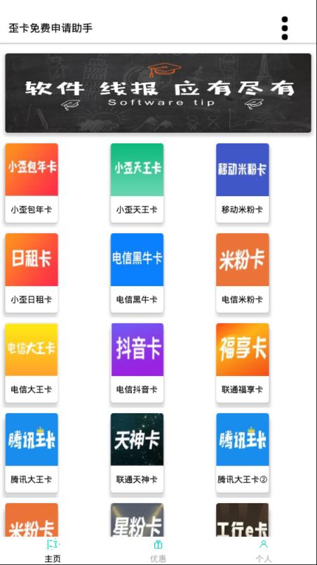 歪卡免费申请助手