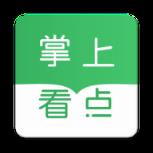 掌上看点