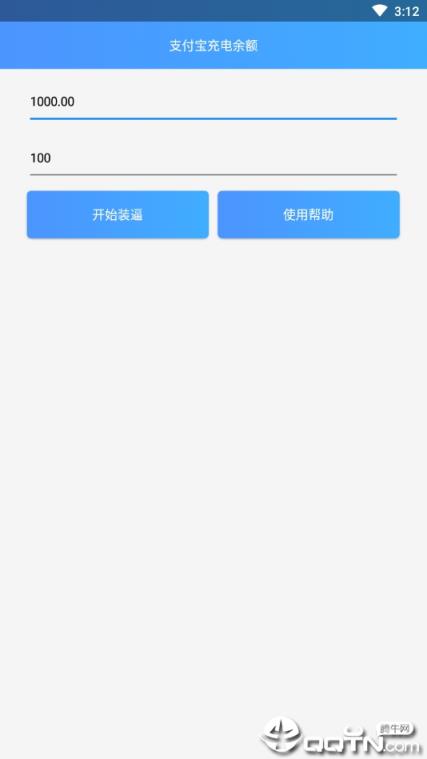 支付宝充电余额