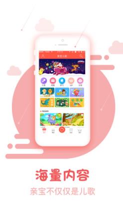 亲宝儿歌去广告版