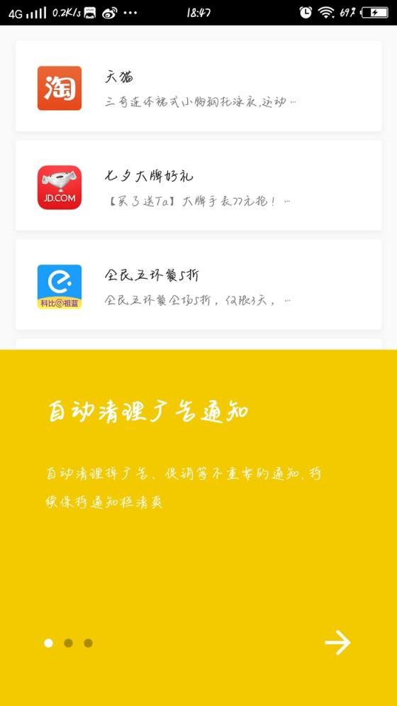 轻芒通知清理破解版