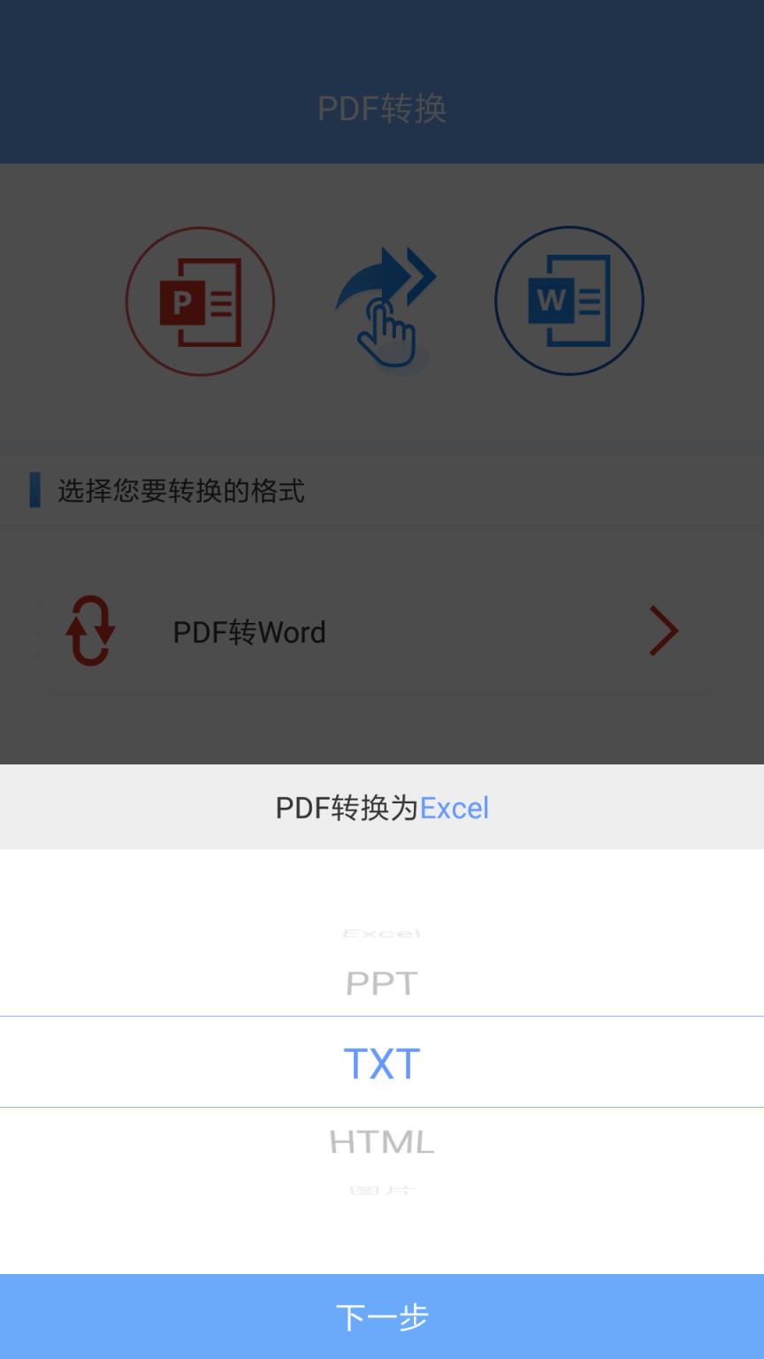 PDF转Word专业版
