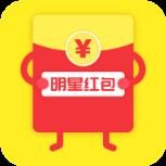 明星红包app