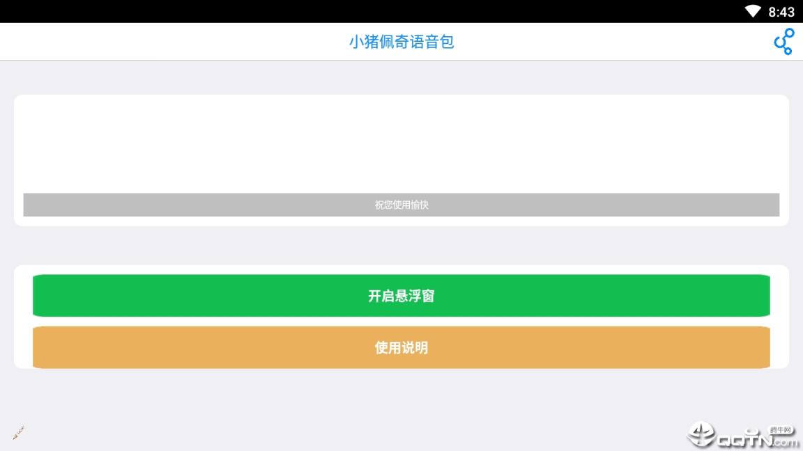 小猪佩奇语音包手机版