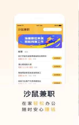 沙鼠兼职app