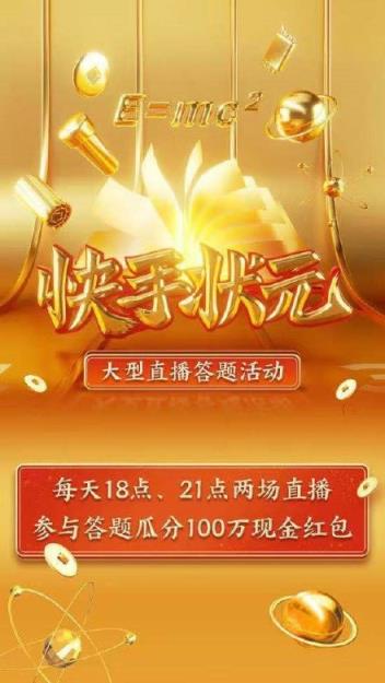 快手状元答题UC答题助手