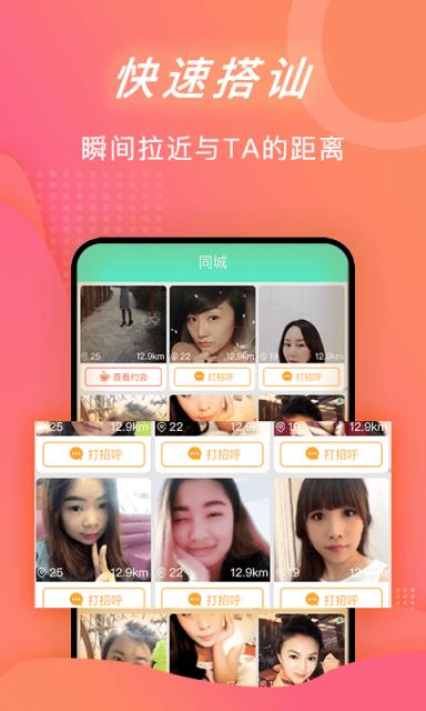 动心速配语聊版app
