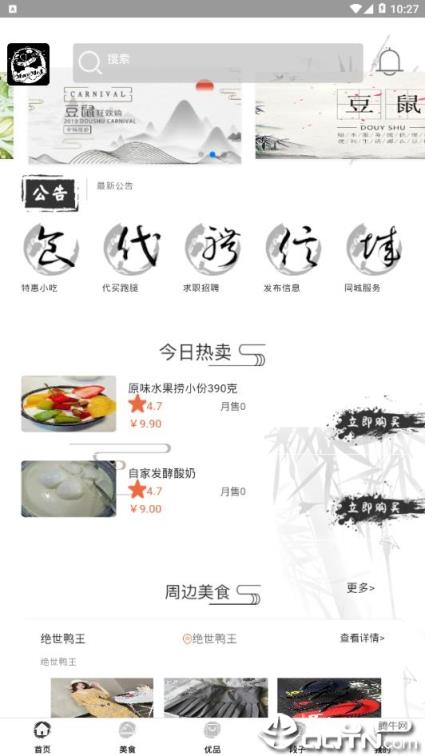 豆鼠