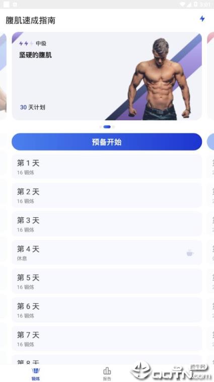 腹肌速成指南
