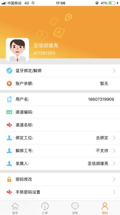 上海沃受理app