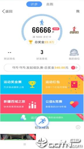 运动小助手最新版2021