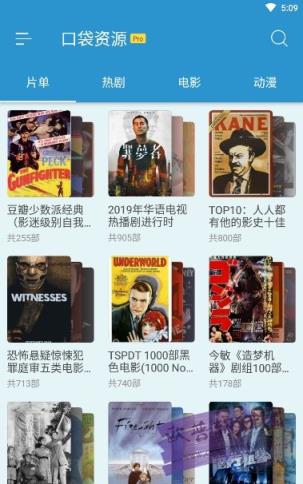 口袋资源去广告版