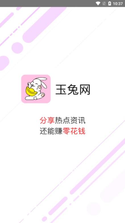 玉兔网app