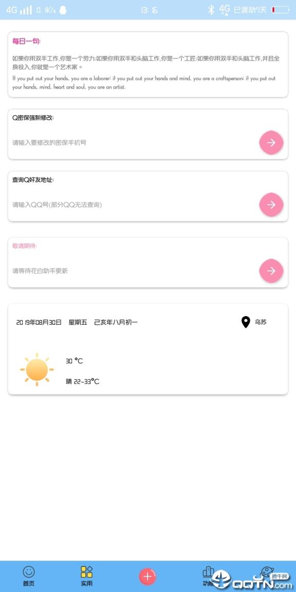 花白助手app