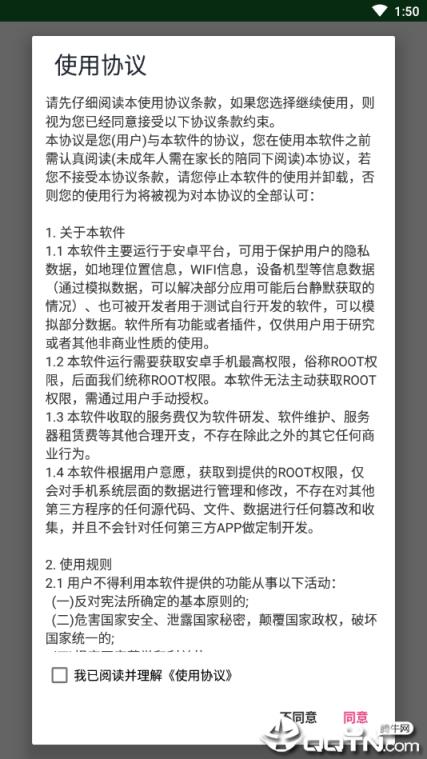 隐私专家官方版