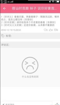 捷径恋爱话术app