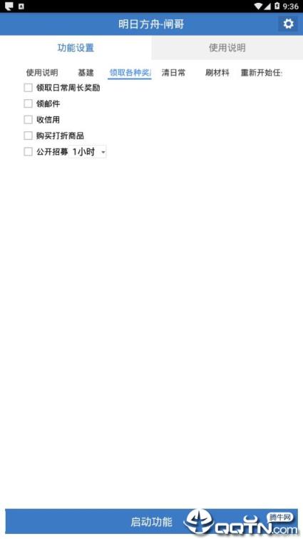 明日方舟闸哥自动日常辅助