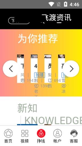 飞渡资讯app
