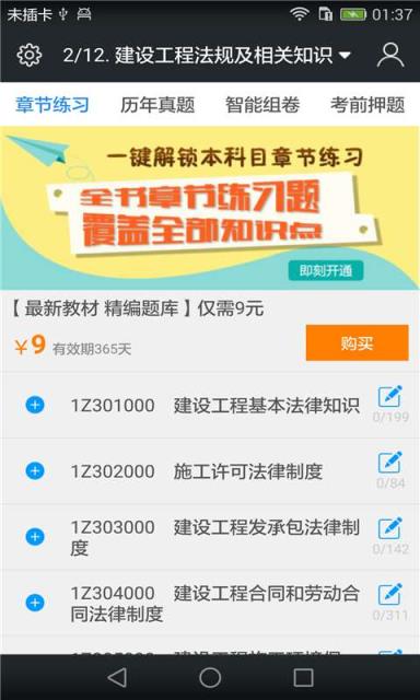 一级建造师题库app