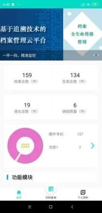 档案云平台