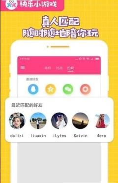 快乐小游戏试玩app