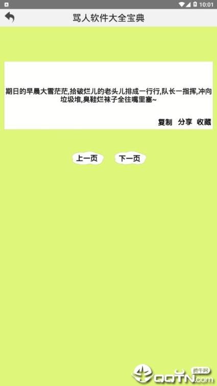 骂人软件大全宝典