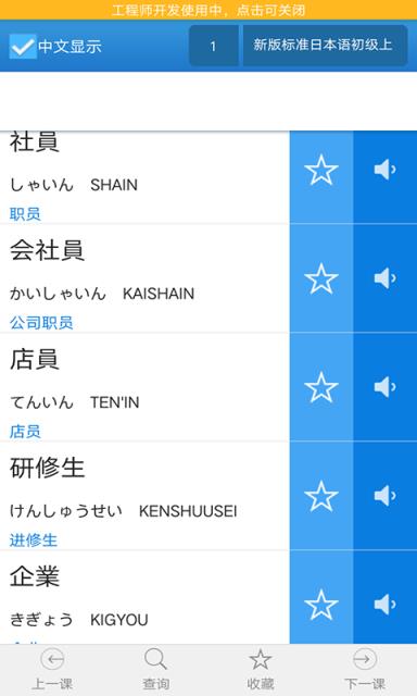 日语单词学习助手