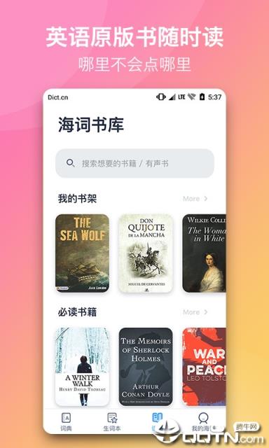 海词词典5.6.5
