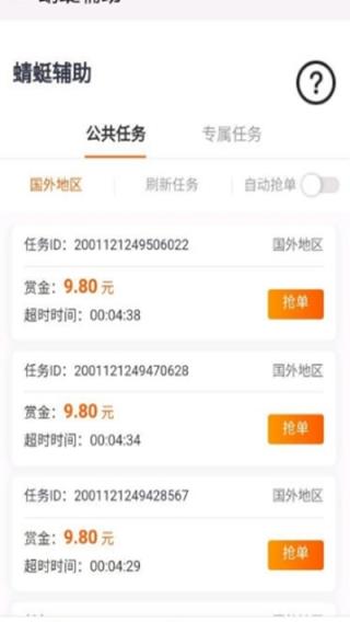 蜻蜓辅助放单app