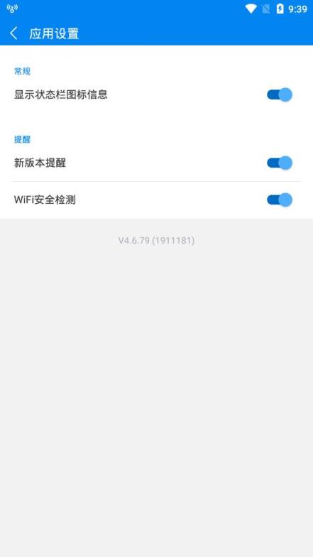 WiFi大师国际版