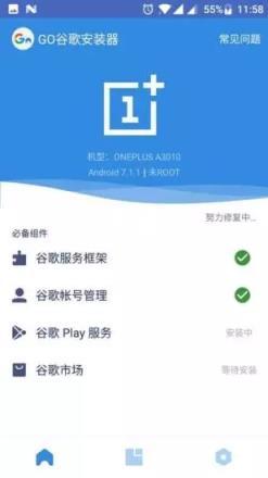 谷歌三件套官方版