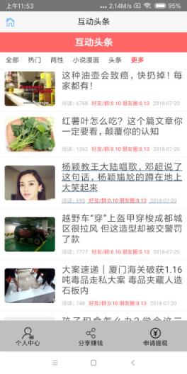 互动头条app