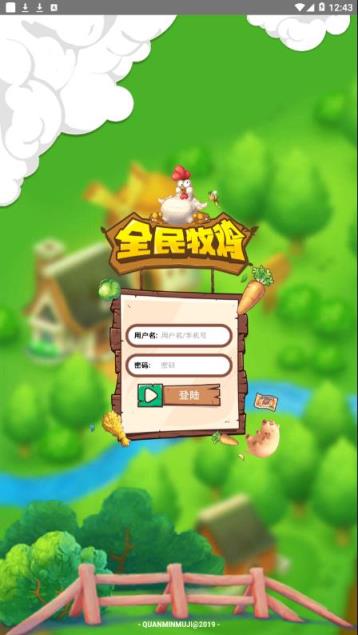 全民牧鸡app