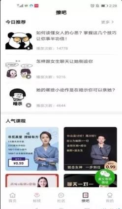 恋爱幽默话术app