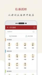 孩子起名app

