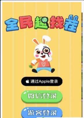 全民趣找茬app