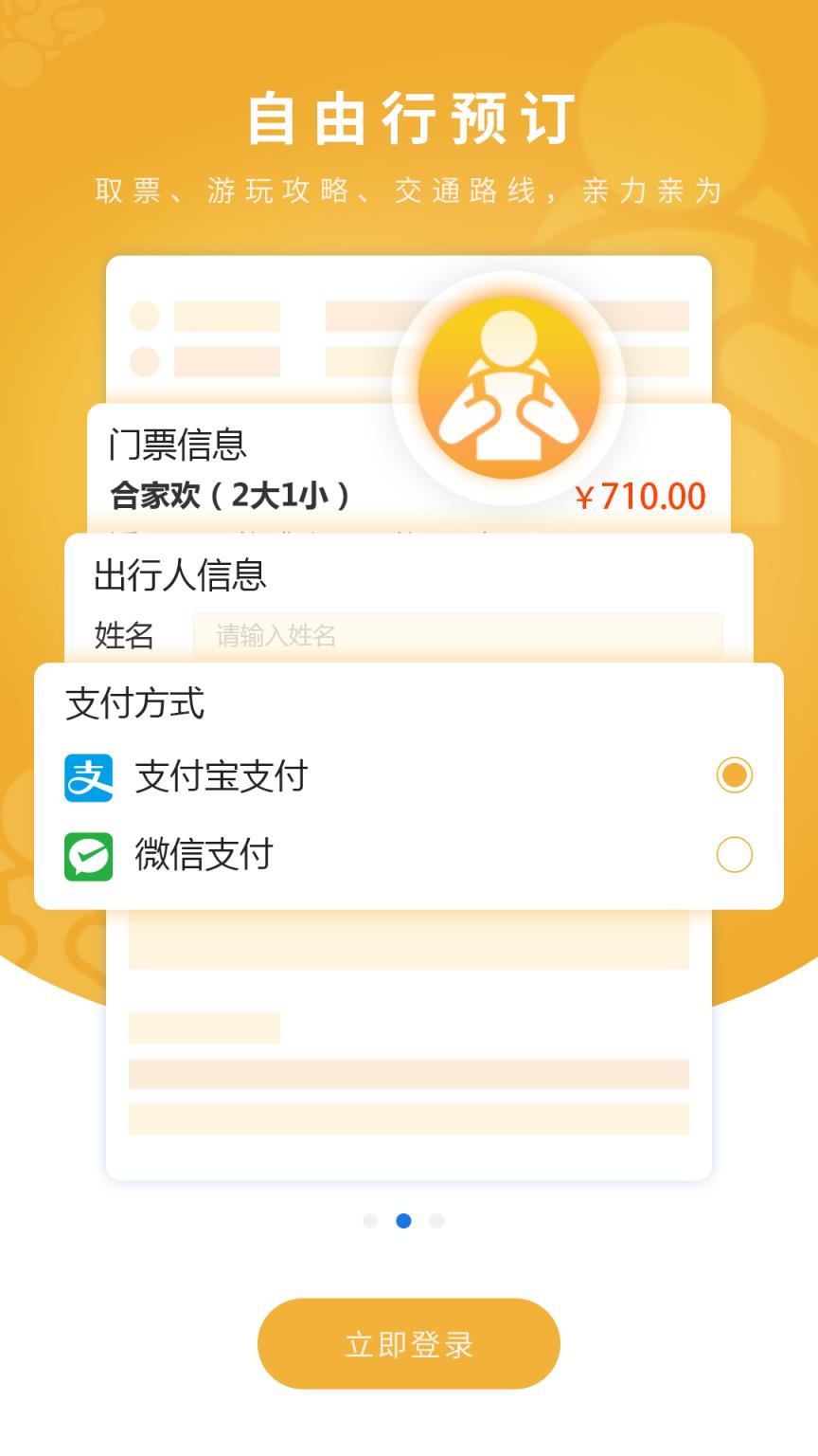 票务通Beta